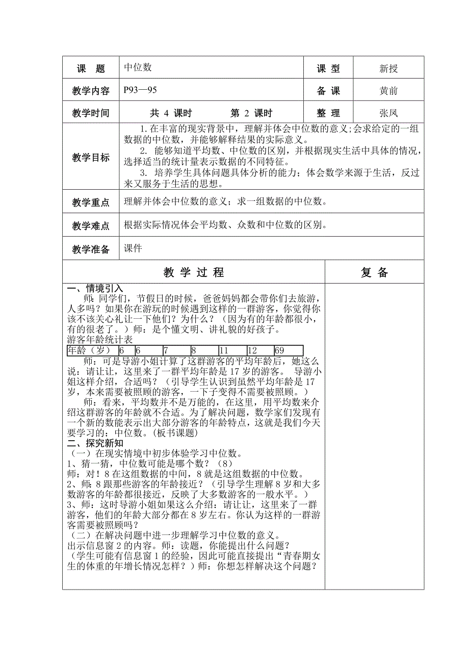 青岛版六年制六年级数学第6单元教学设计82-90_第4页