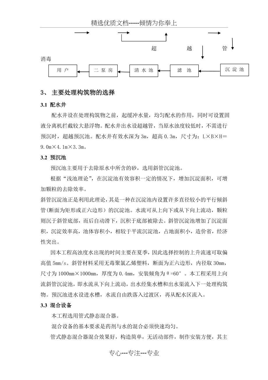 重大自来水厂课设(共61页)_第3页