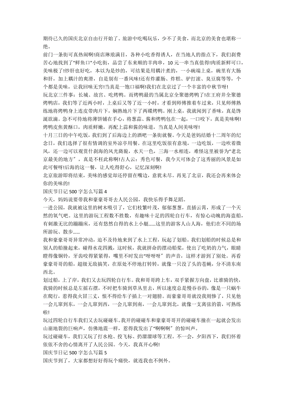 国庆节日记500字怎么写6篇_第2页