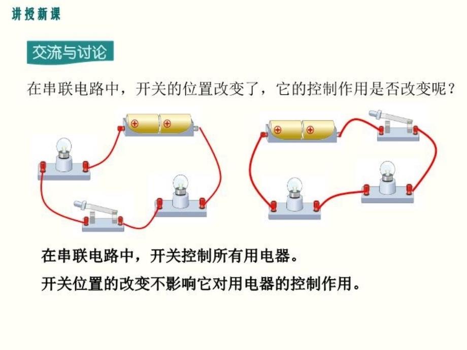 串联和并联公开课课件共18张PPT_第4页