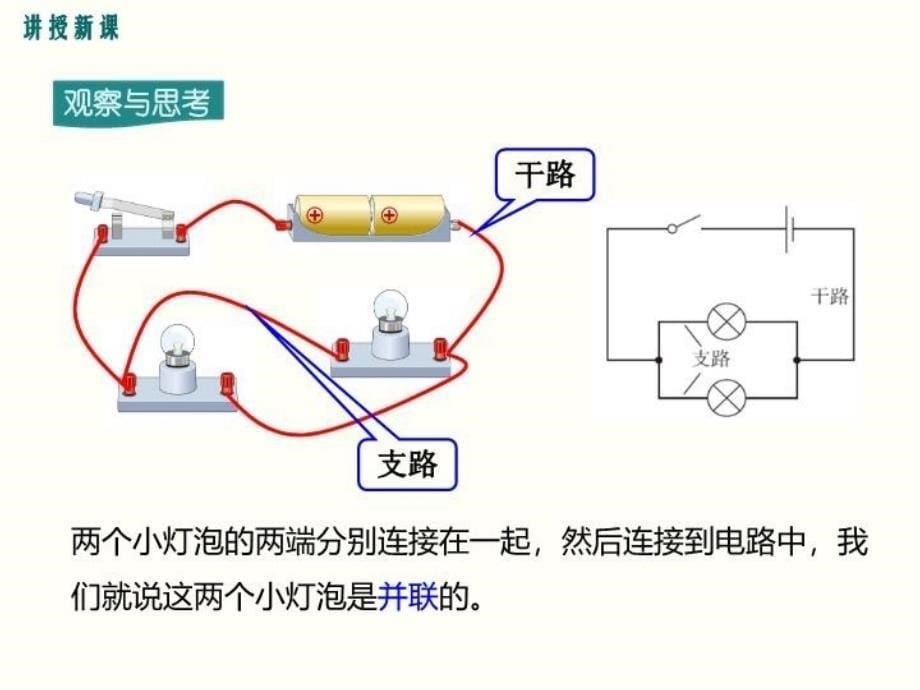 串联和并联公开课课件共18张PPT_第5页