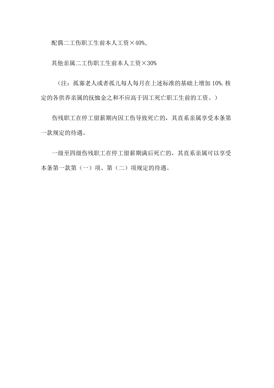 工伤赔偿标准计算表_第4页