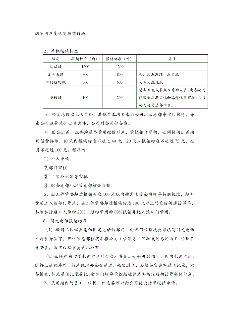 公司电话管理规定.doc_第2页