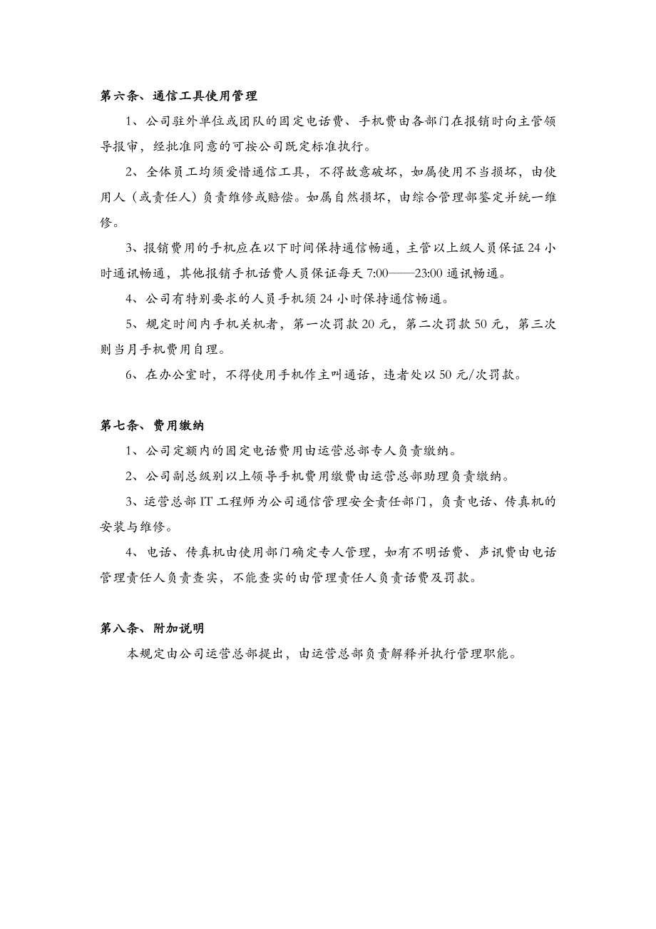 公司电话管理规定.doc_第3页