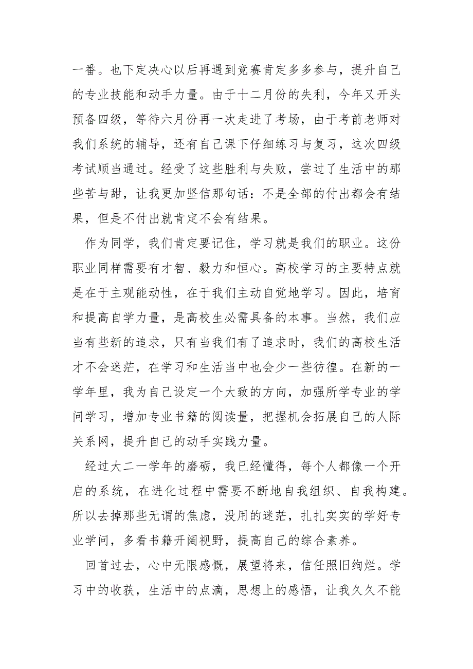 大二学期自我总结_大二学年班级工作总结_1_第3页