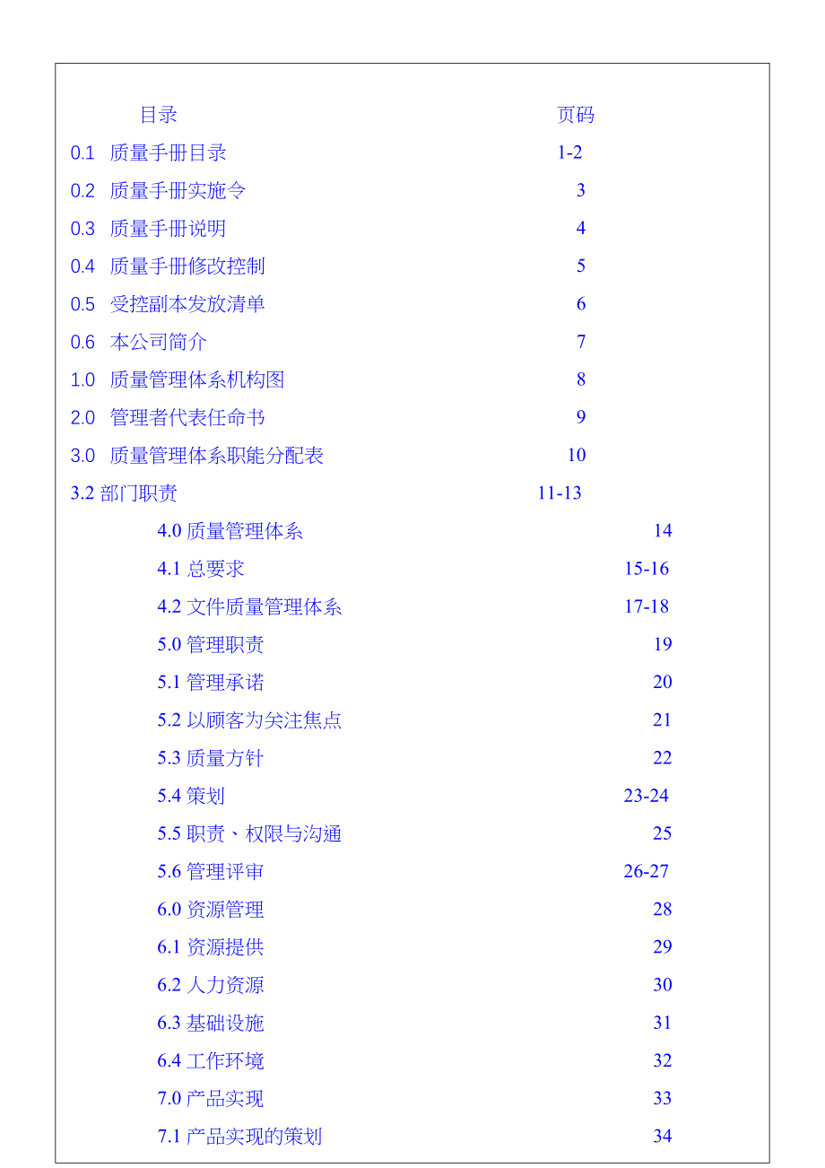 明智质量手册_第2页