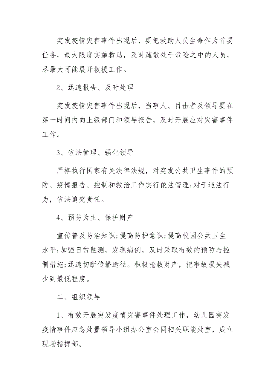 培训机构疫情防控工作方案和应急预案3篇_第2页