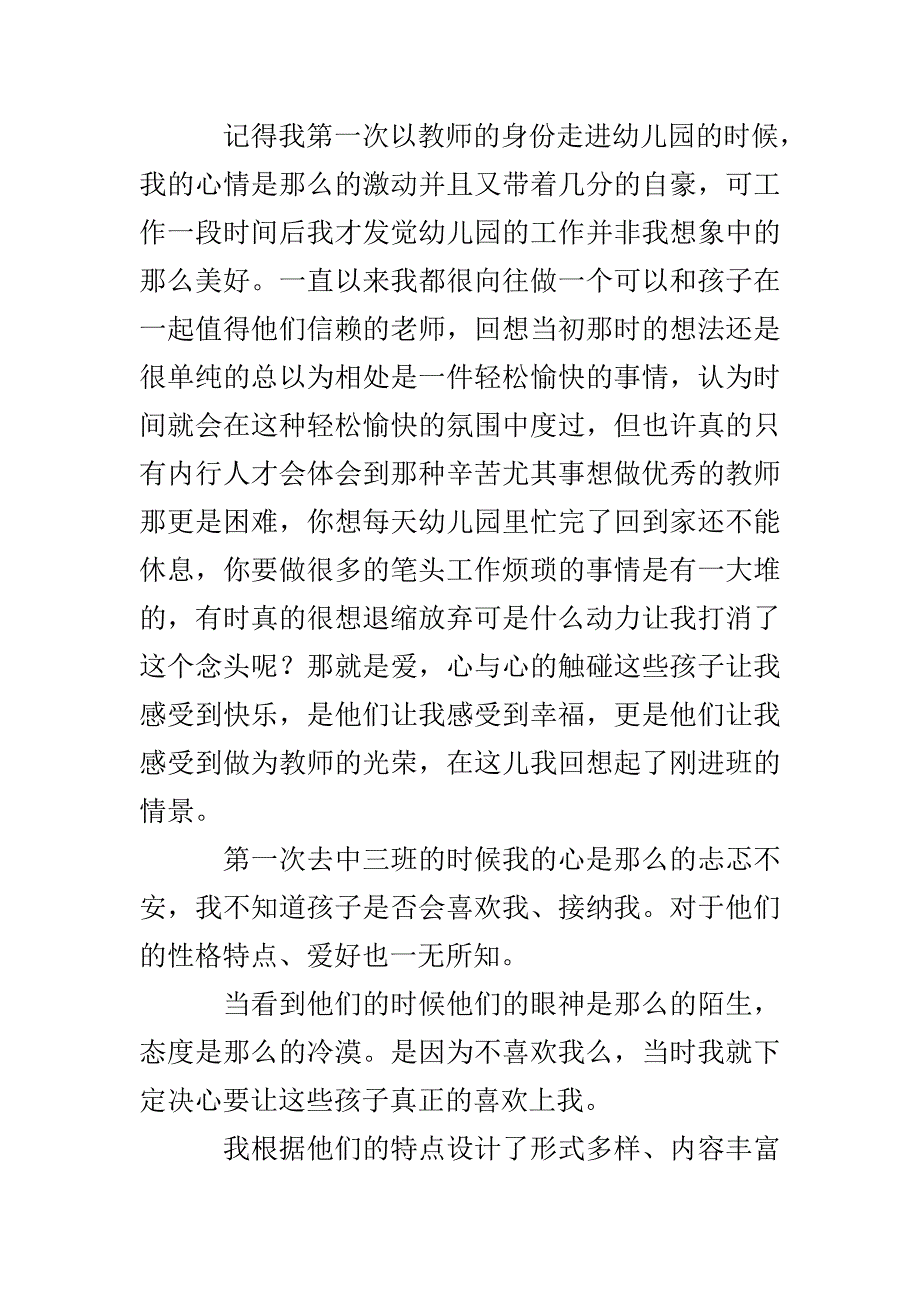 真的爱你们_第2页