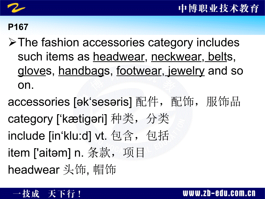 服装英语FashionAccessories_第2页