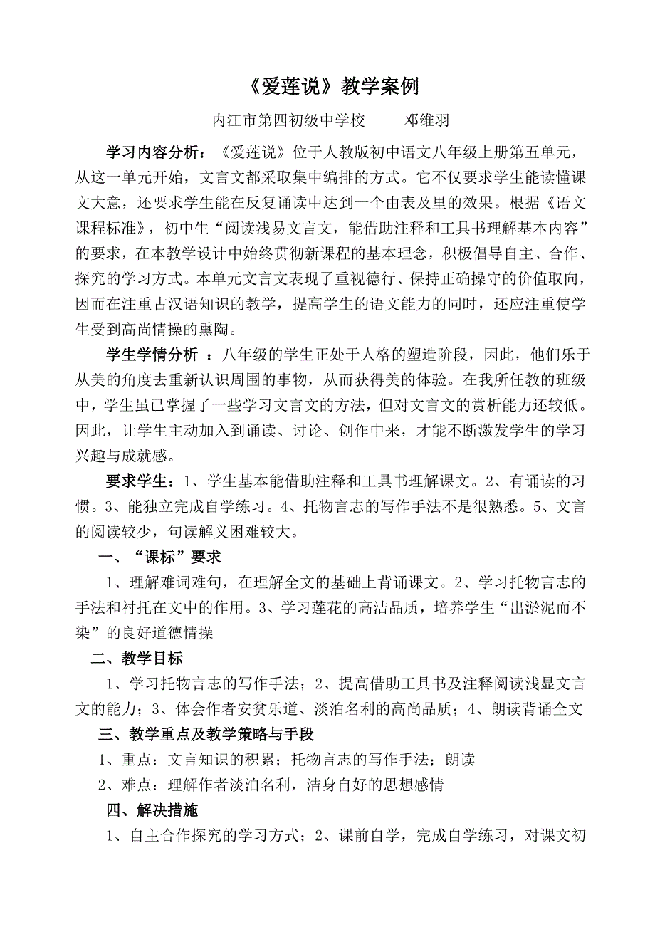 《爱莲说》教学案例.doc_第1页