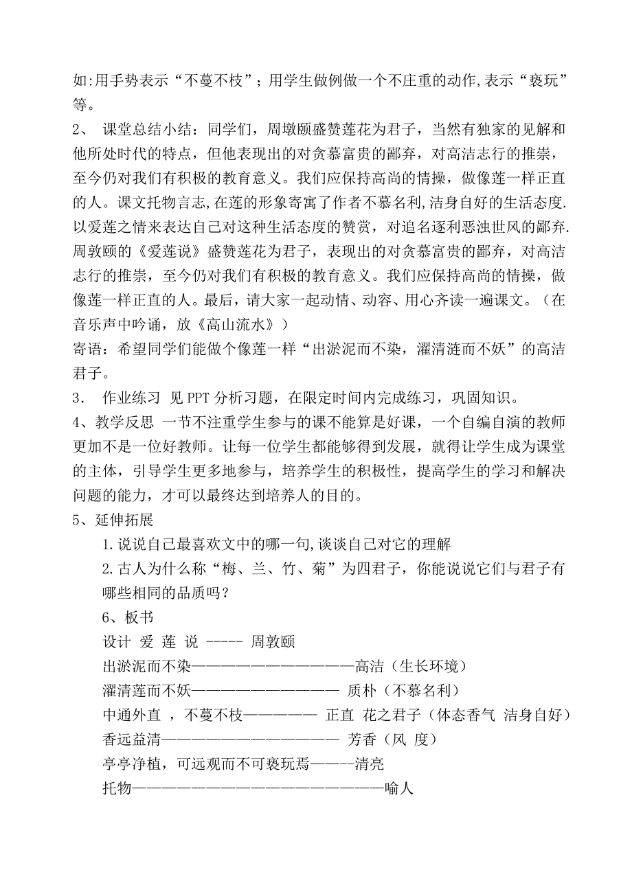 《爱莲说》教学案例.doc_第4页