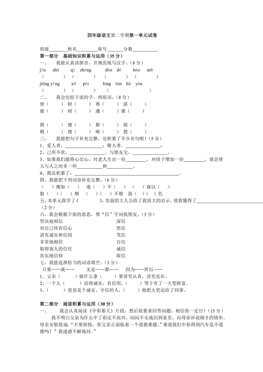 小学四年级语文第二学期第一单元练习题人教版_第1页