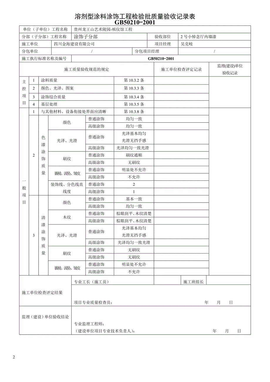 溶剂型涂料涂饰工(内墙.doc_第3页