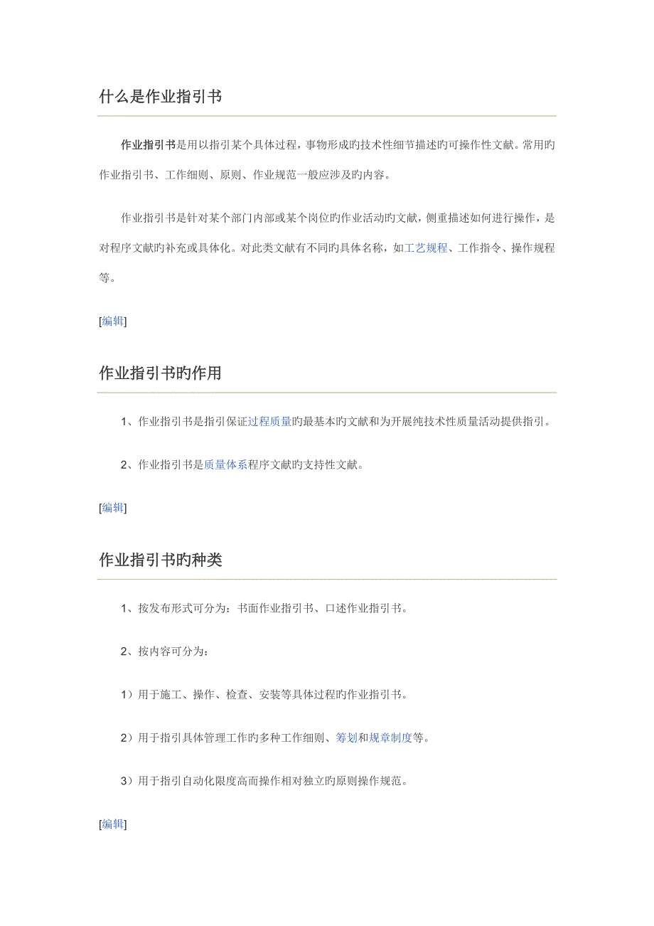 作业基础指导书样本_第1页