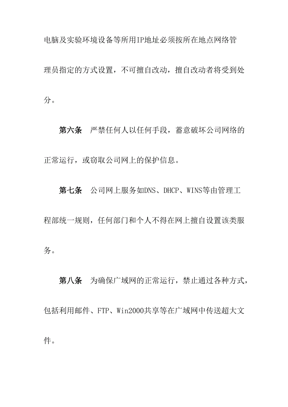 公司网络使用管理制度.doc_第3页