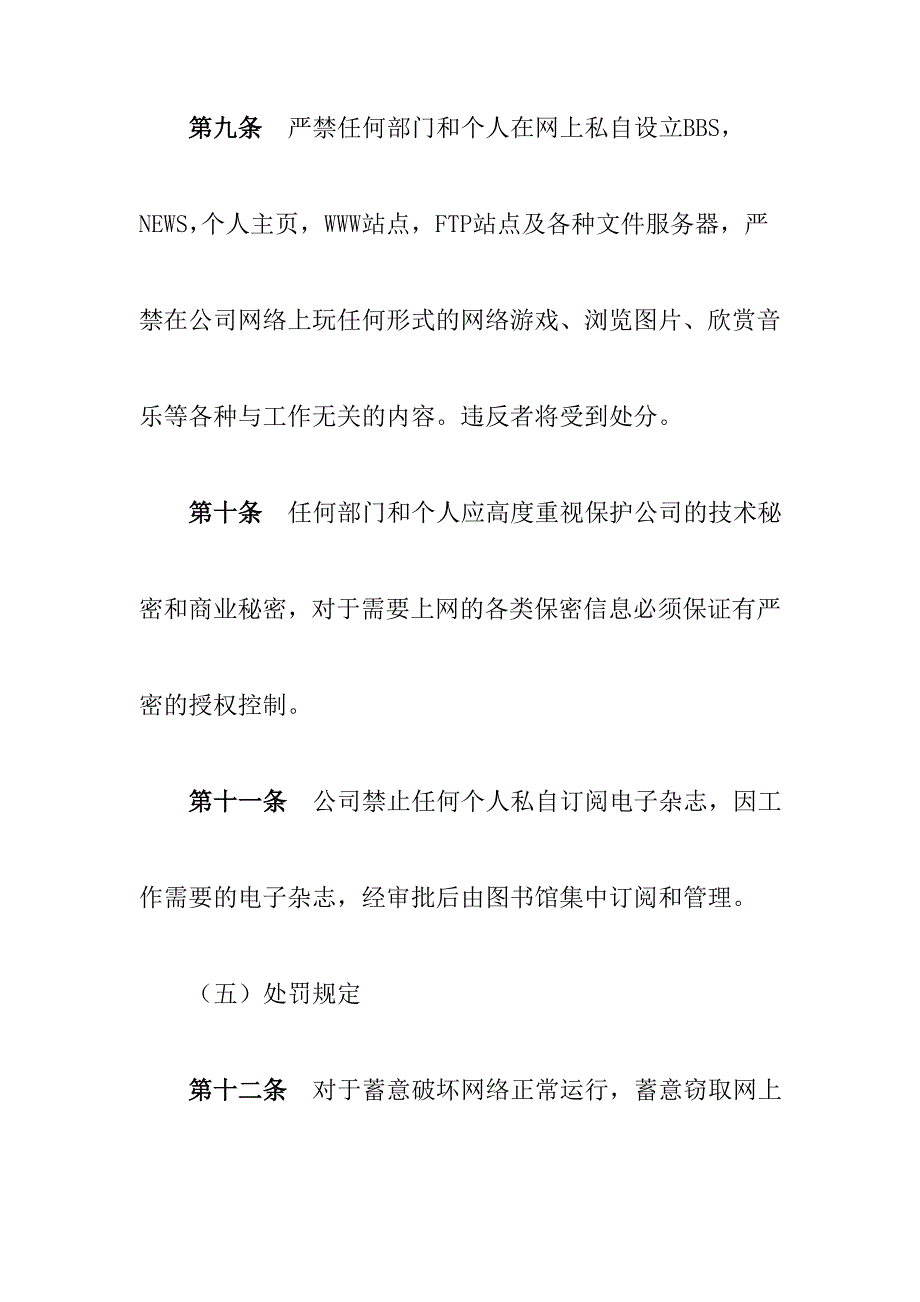 公司网络使用管理制度.doc_第4页