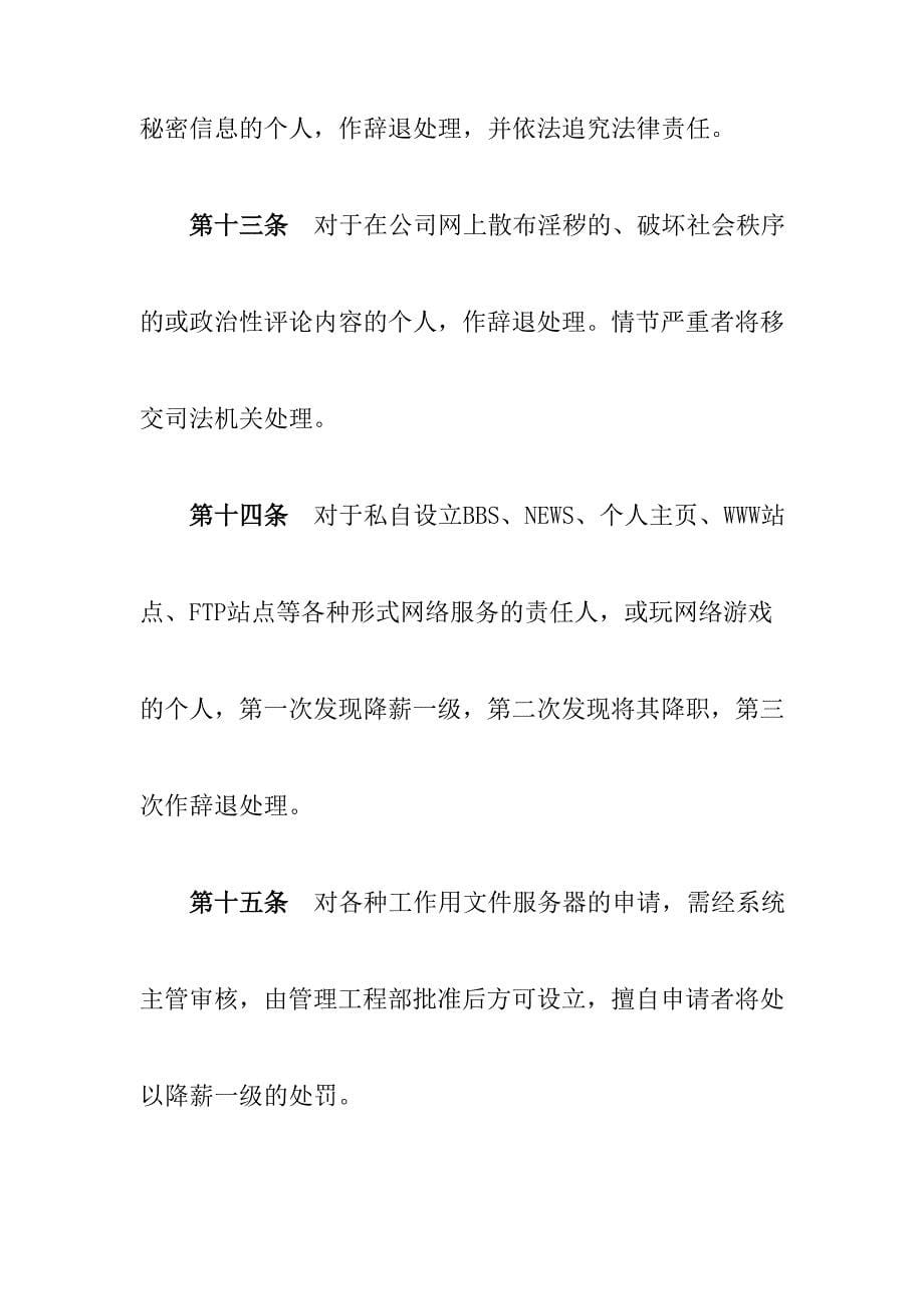 公司网络使用管理制度.doc_第5页