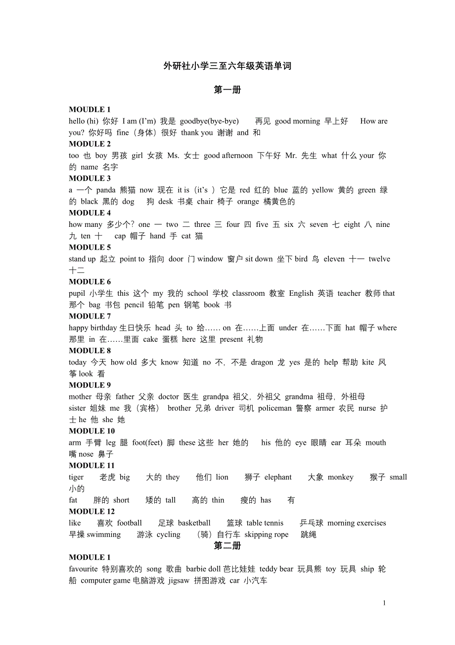 外研社小学三至六年级英语单词_第1页