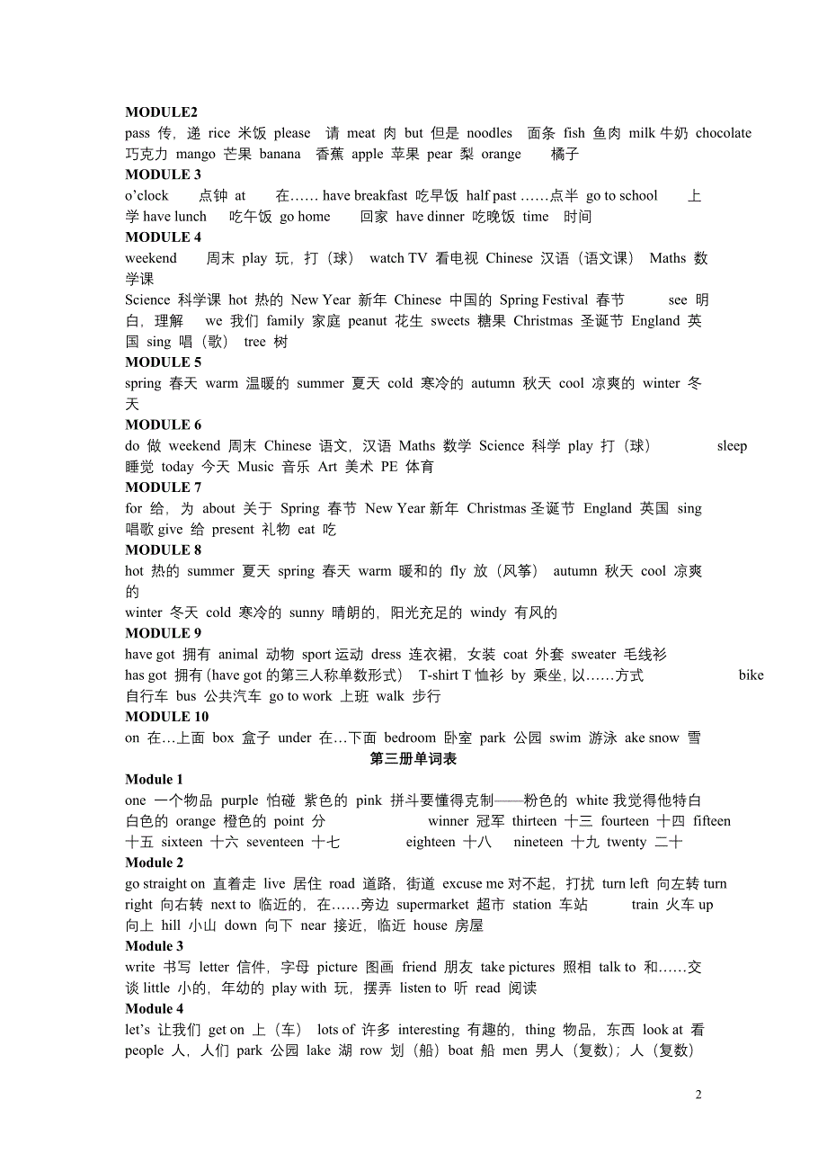 外研社小学三至六年级英语单词_第2页