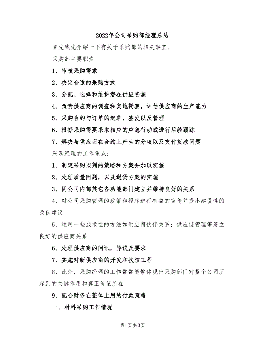 2022年公司采购部经理总结_第1页