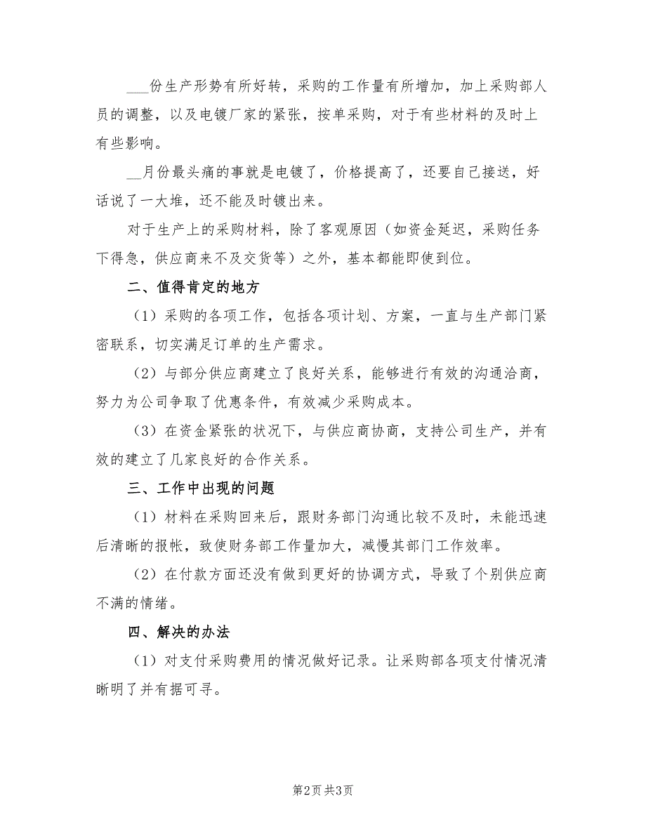 2022年公司采购部经理总结_第2页