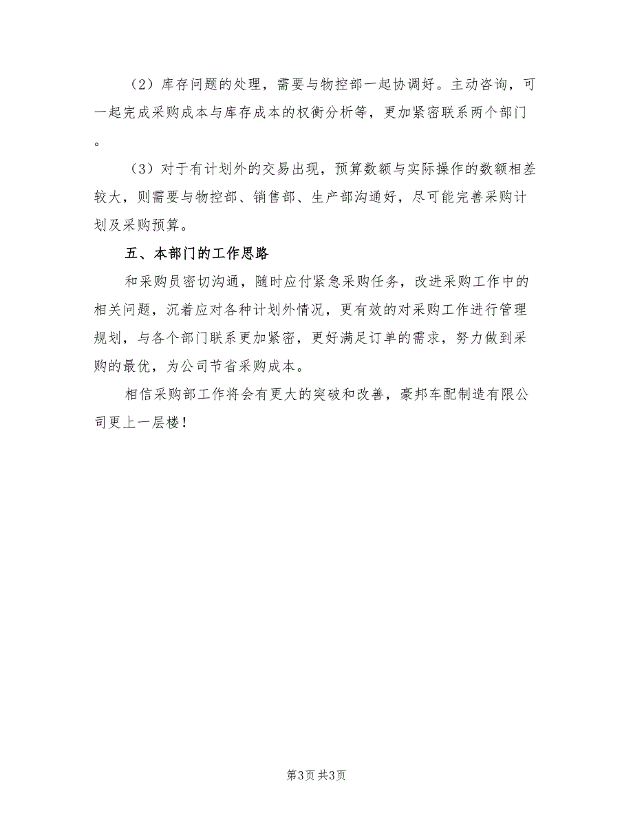 2022年公司采购部经理总结_第3页