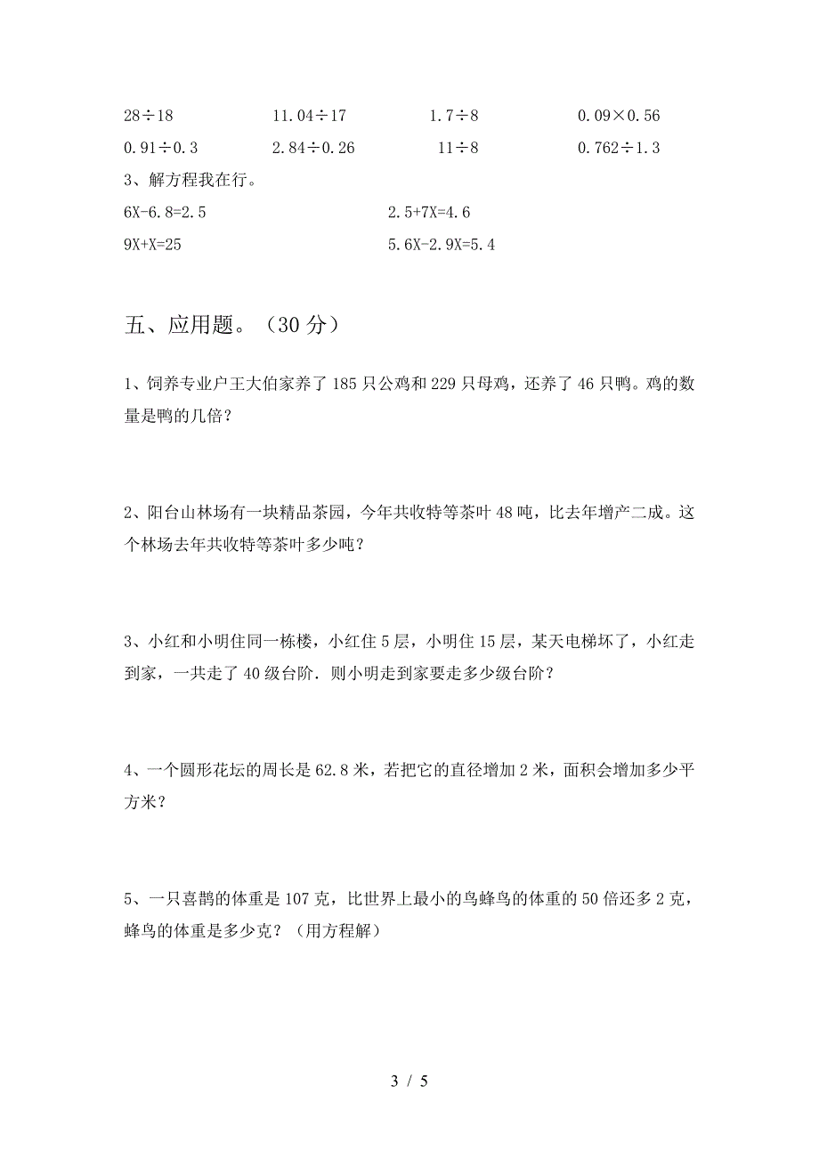 六年级数学下册第二次月考阶段检测及答案.doc_第3页