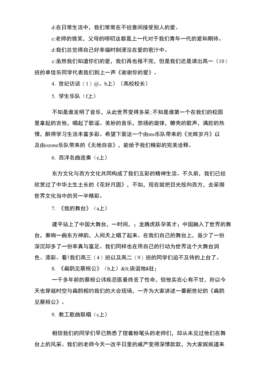 2021大学国庆65周年文艺晚会主持词节目串词_第2页