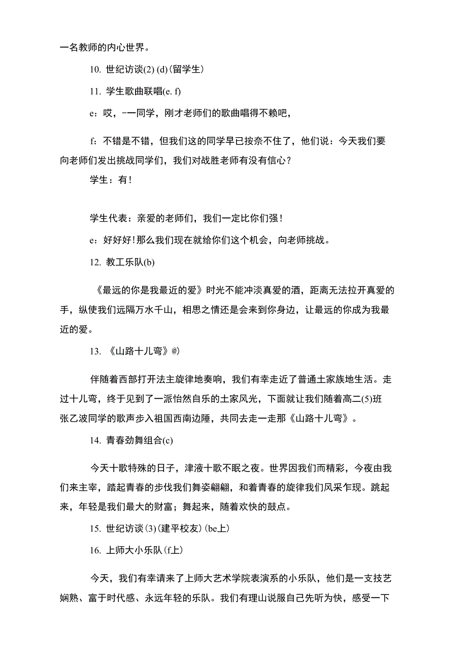 2021大学国庆65周年文艺晚会主持词节目串词_第3页