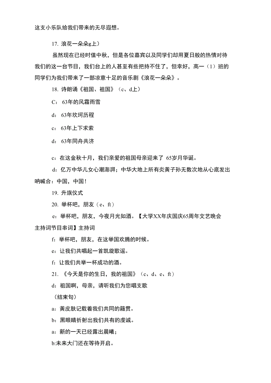 2021大学国庆65周年文艺晚会主持词节目串词_第4页