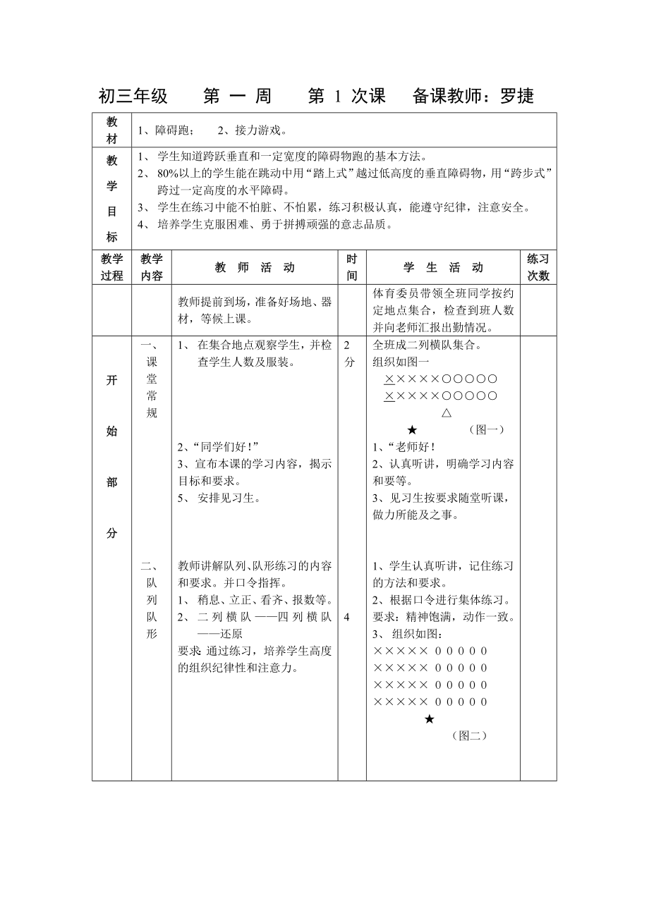 初中体育教案全集九年级(1)_第2页