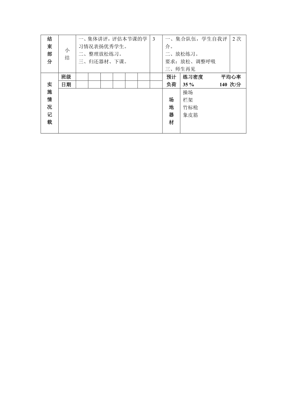 初中体育教案全集九年级(1)_第4页