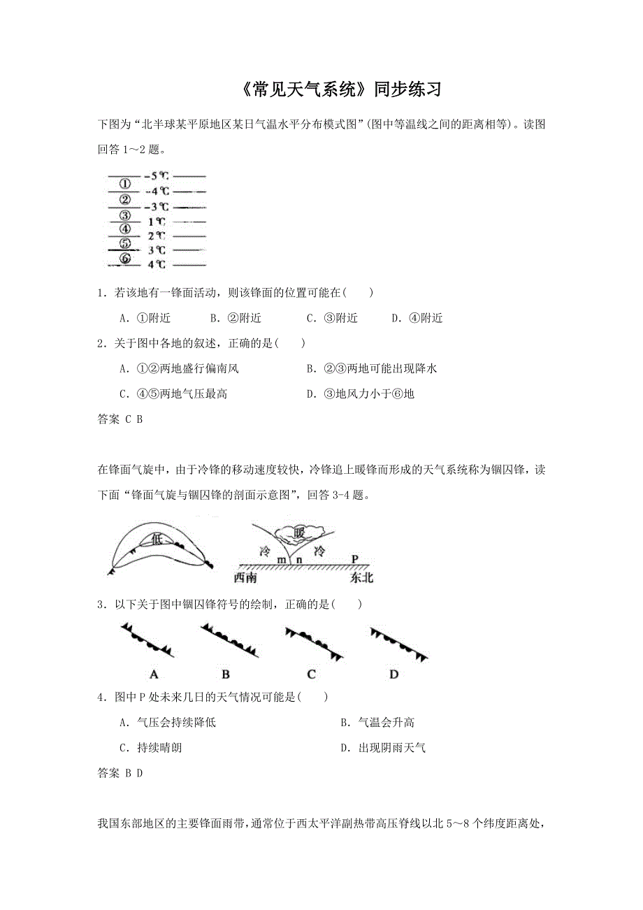 人教版地理一师一优课必修一同步练习：2.3常见天气系统4 Word版含答案_第1页
