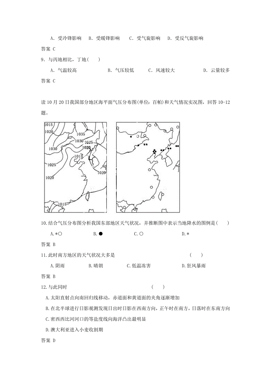 人教版地理一师一优课必修一同步练习：2.3常见天气系统4 Word版含答案_第3页