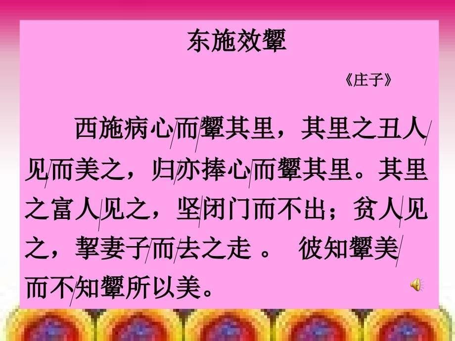 《东施效颦》教学课件_第5页