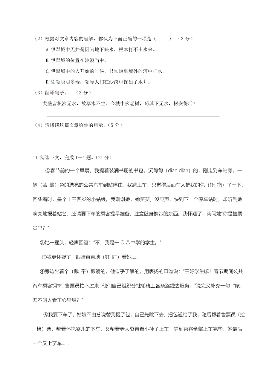 2020年大连市小升初语文模拟试题与答案_第3页