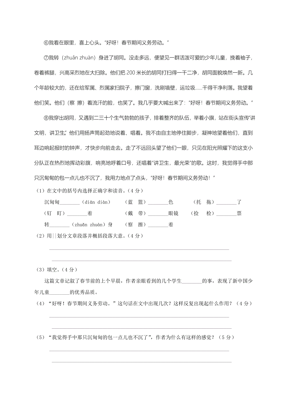 2020年大连市小升初语文模拟试题与答案_第4页