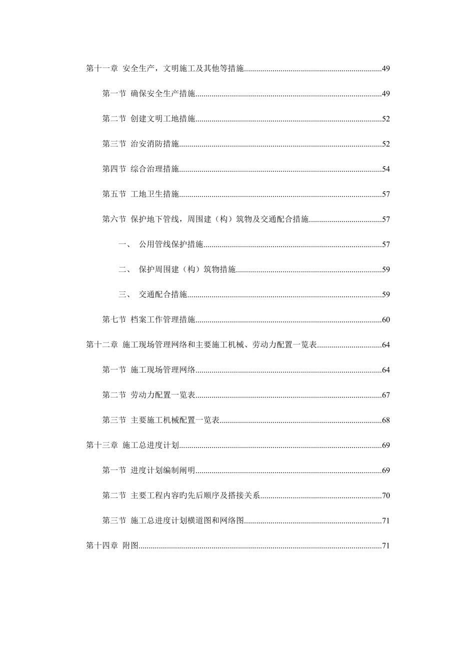 标书快速制作与管理概论.doc_第5页