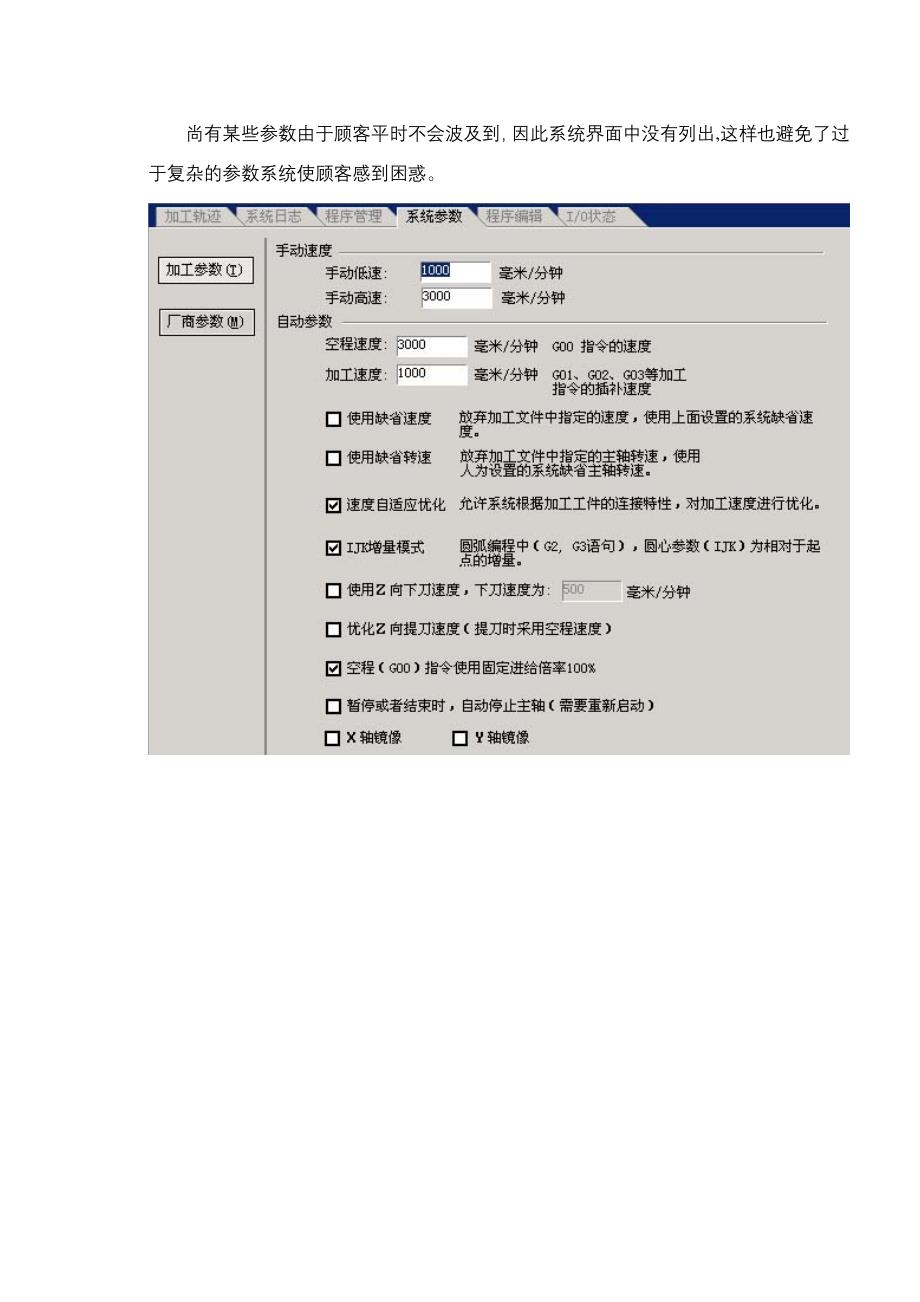 雕刻机参数设置说明_第1页