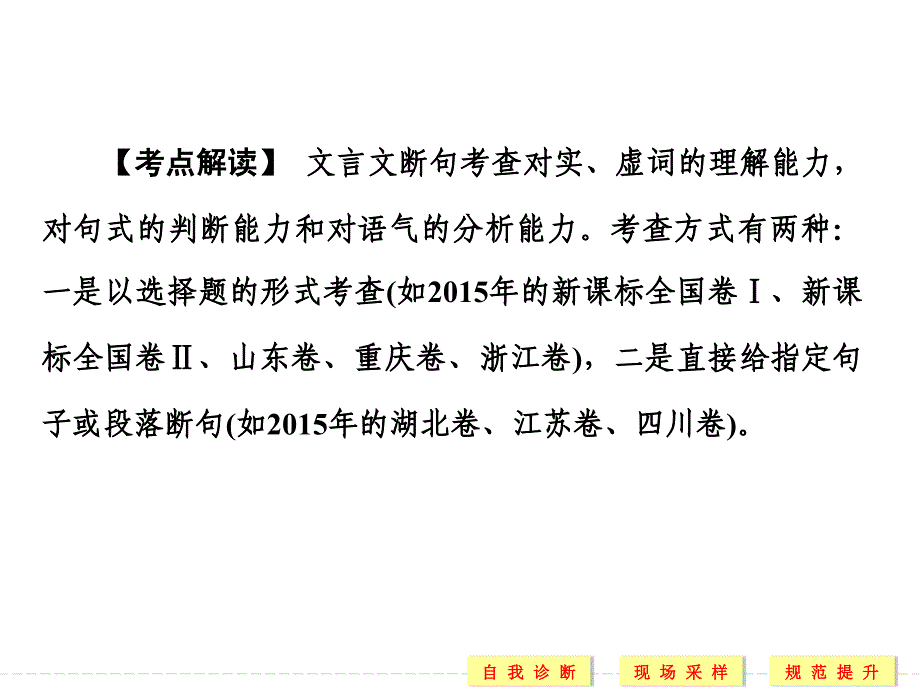 最新增分突破三断句需抓五类语言标志ppt课件ppt课件_第2页