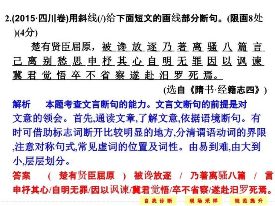 最新增分突破三断句需抓五类语言标志ppt课件ppt课件_第4页