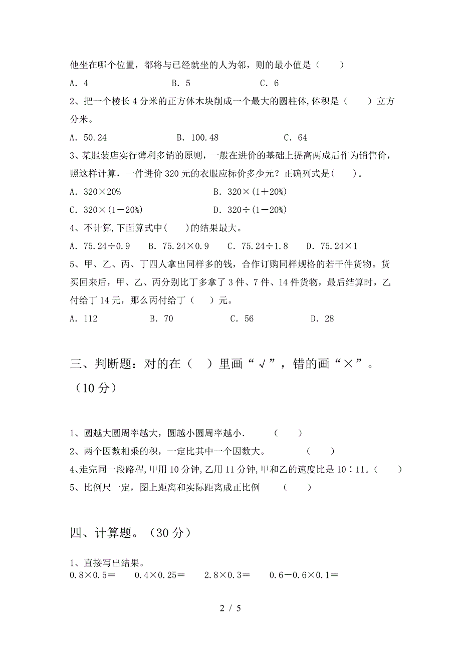 新版人教版六年级数学下册期中考试题最新.doc_第2页