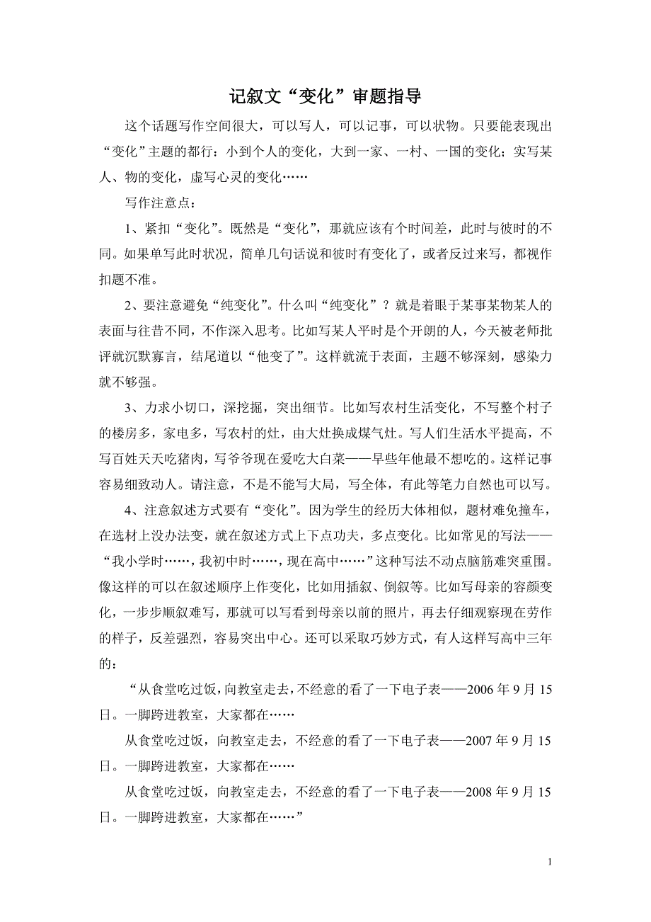 作文变化审题指导.doc_第1页