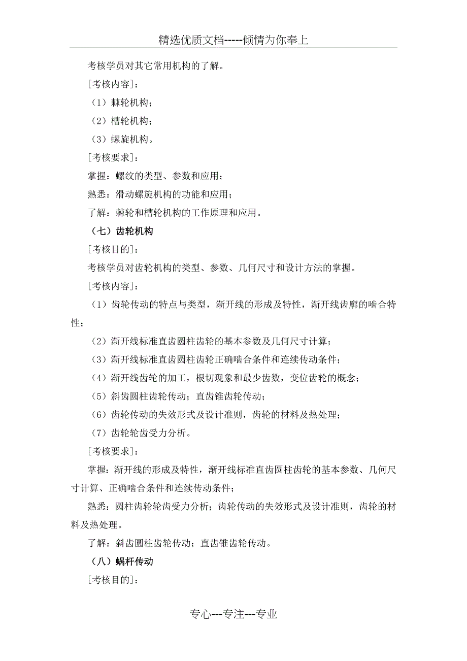 机械设计基础考核说明要点_第5页