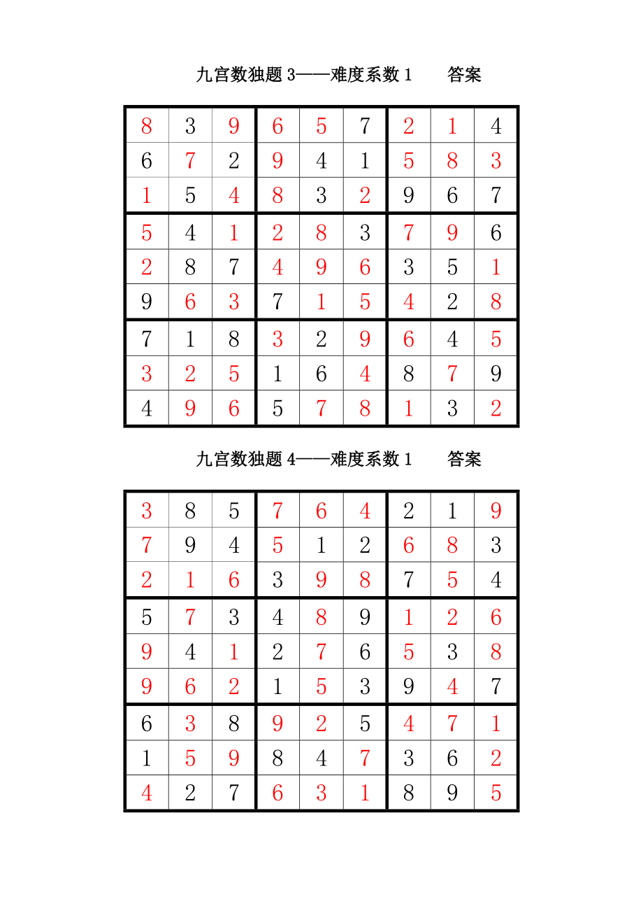 数独200题答案(全).doc_第2页