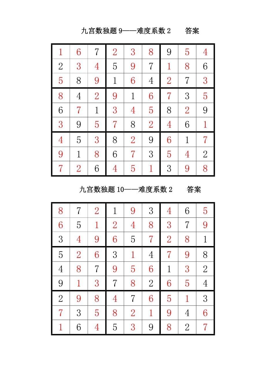 数独200题答案(全).doc_第5页