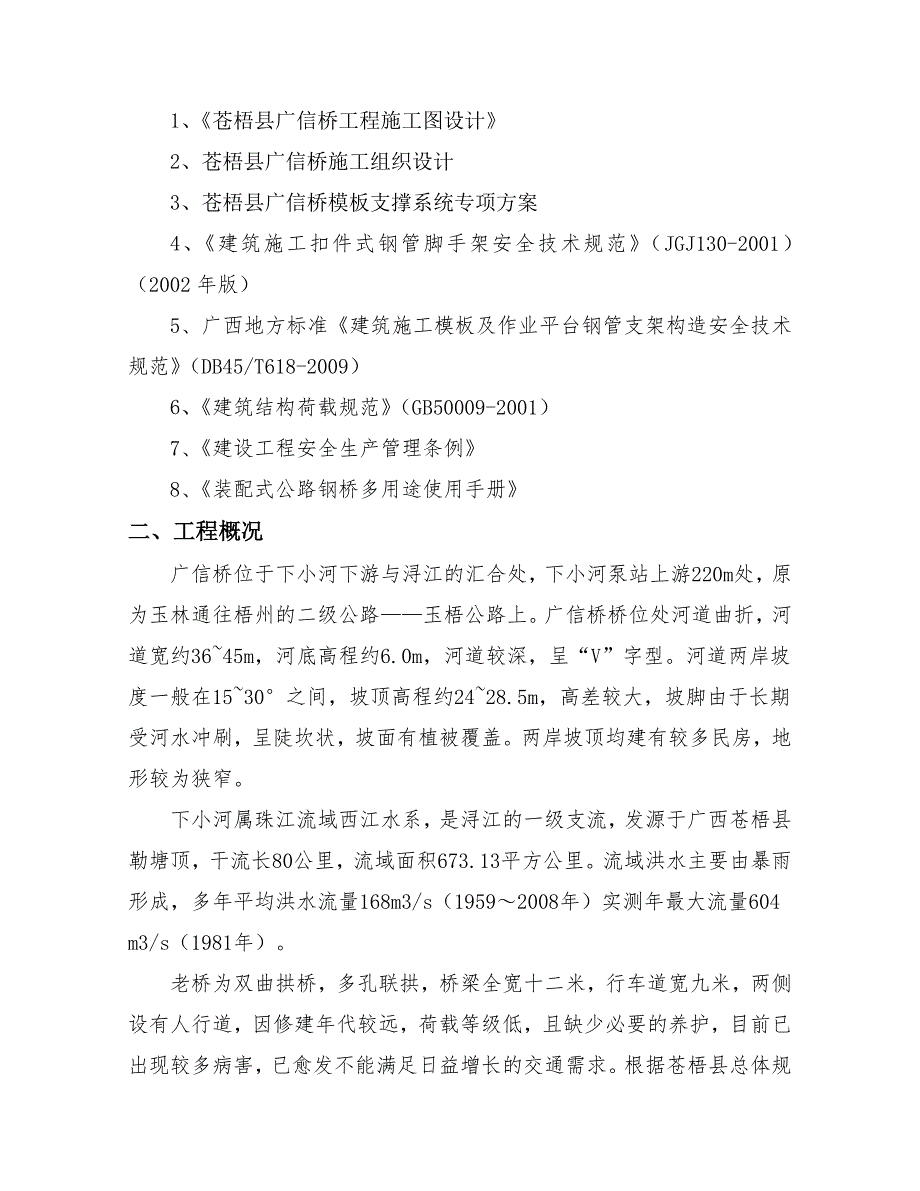 拱桥水袋预压,拱桥水袋试压_第3页