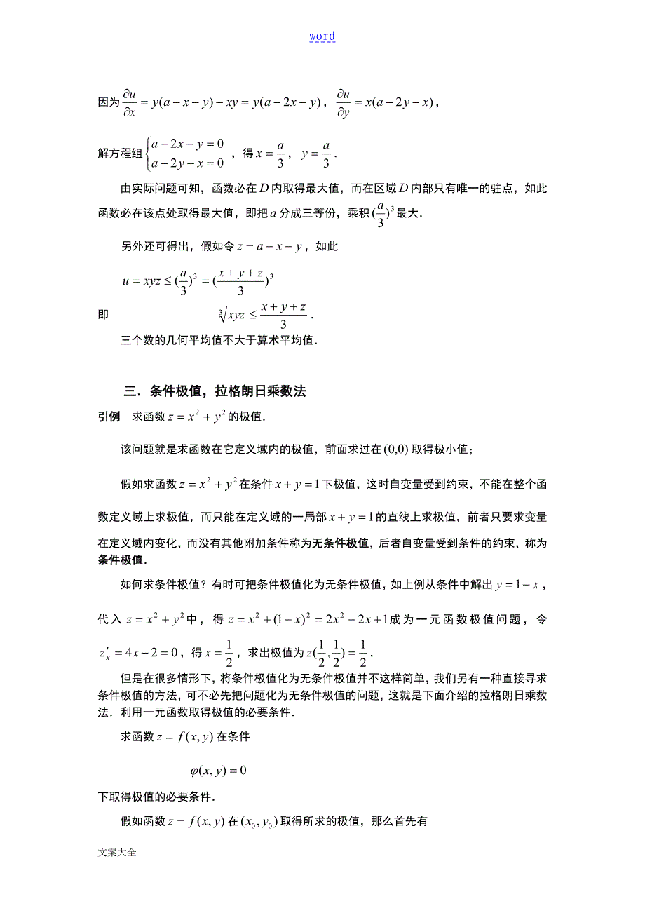 多元函数地极值及其求法_第4页