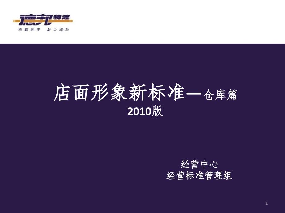 店面形象标准.ppt_第1页