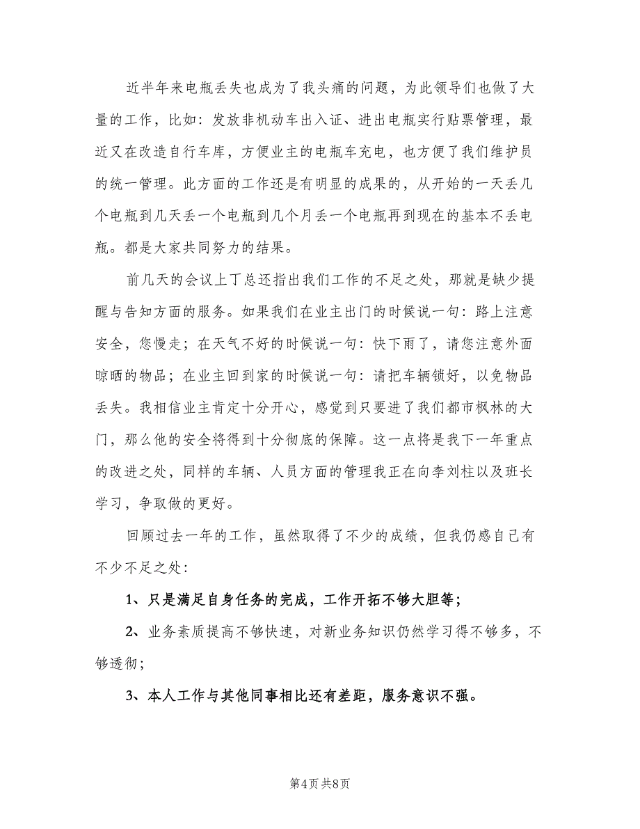 物流保安上半年工作总结2023年（3篇）_第4页